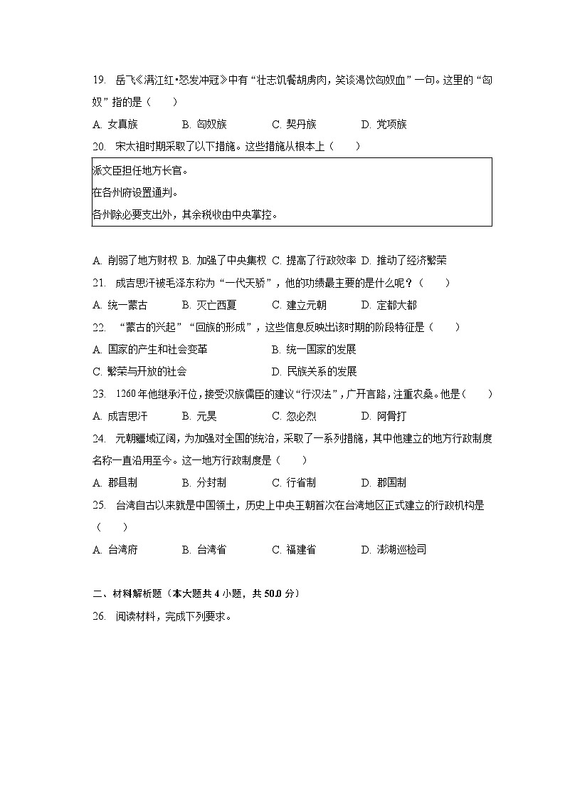 2022-2023学年山东省济南市章丘区七年级（下）期中历史试卷（含解析）第3页