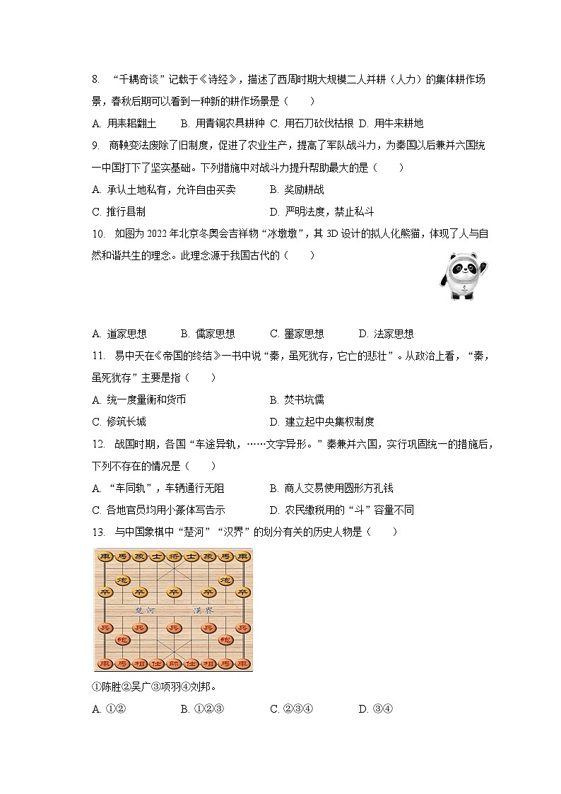 2022-2023学年山东省临沂市罗庄区七年级（上）期末历史试卷（含解析）02