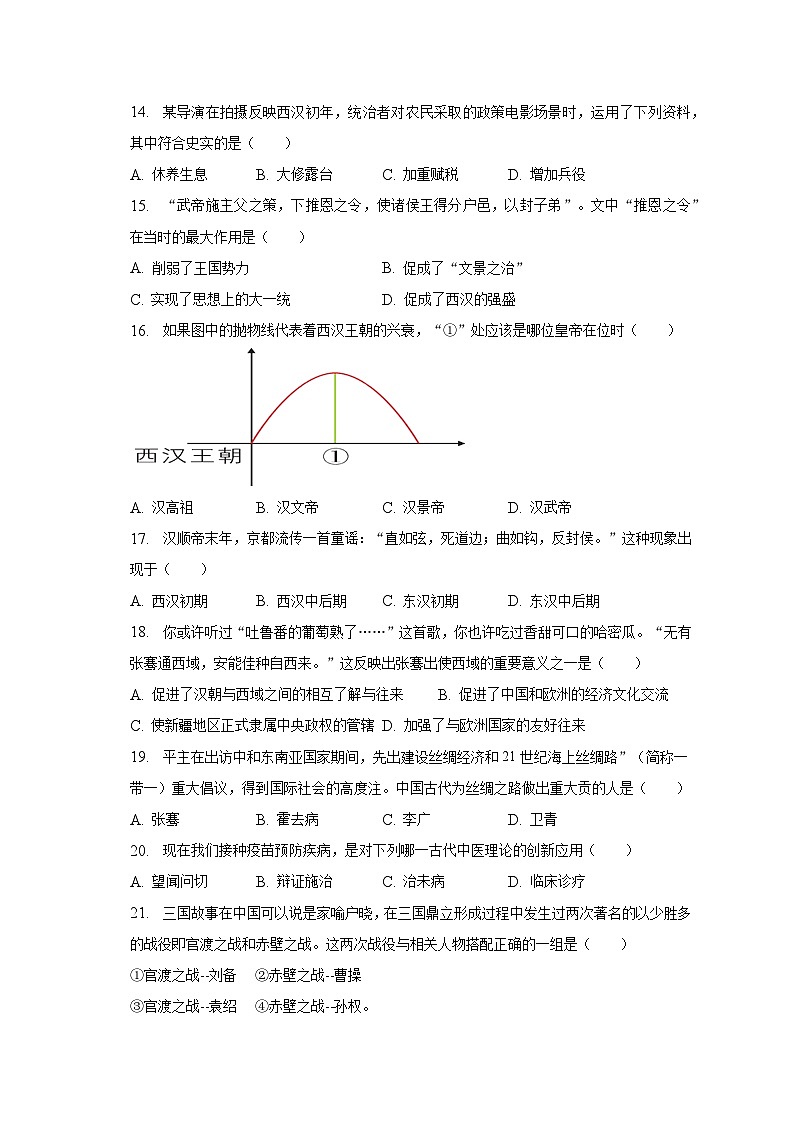 2022-2023学年山东省临沂市罗庄区七年级（上）期末历史试卷（含解析）03