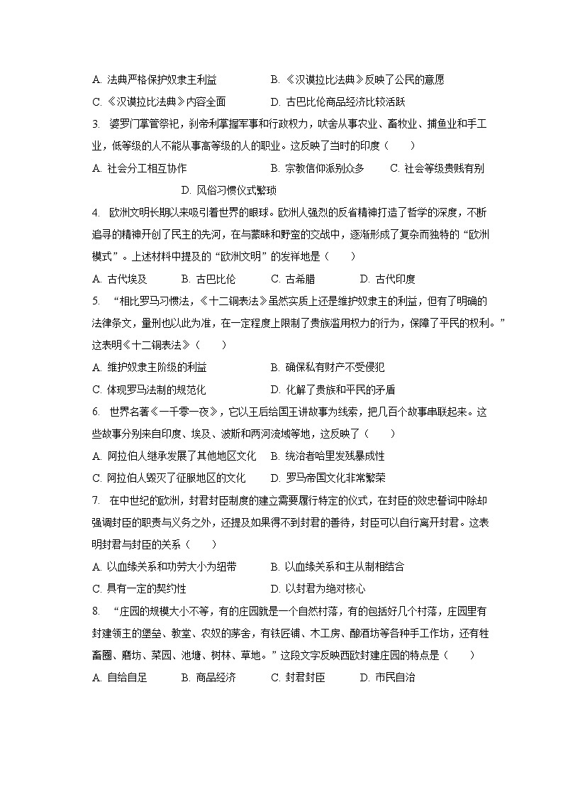 2022-2023学年广东省江门市蓬江区九年级（上）期末历史试卷（含解析）02