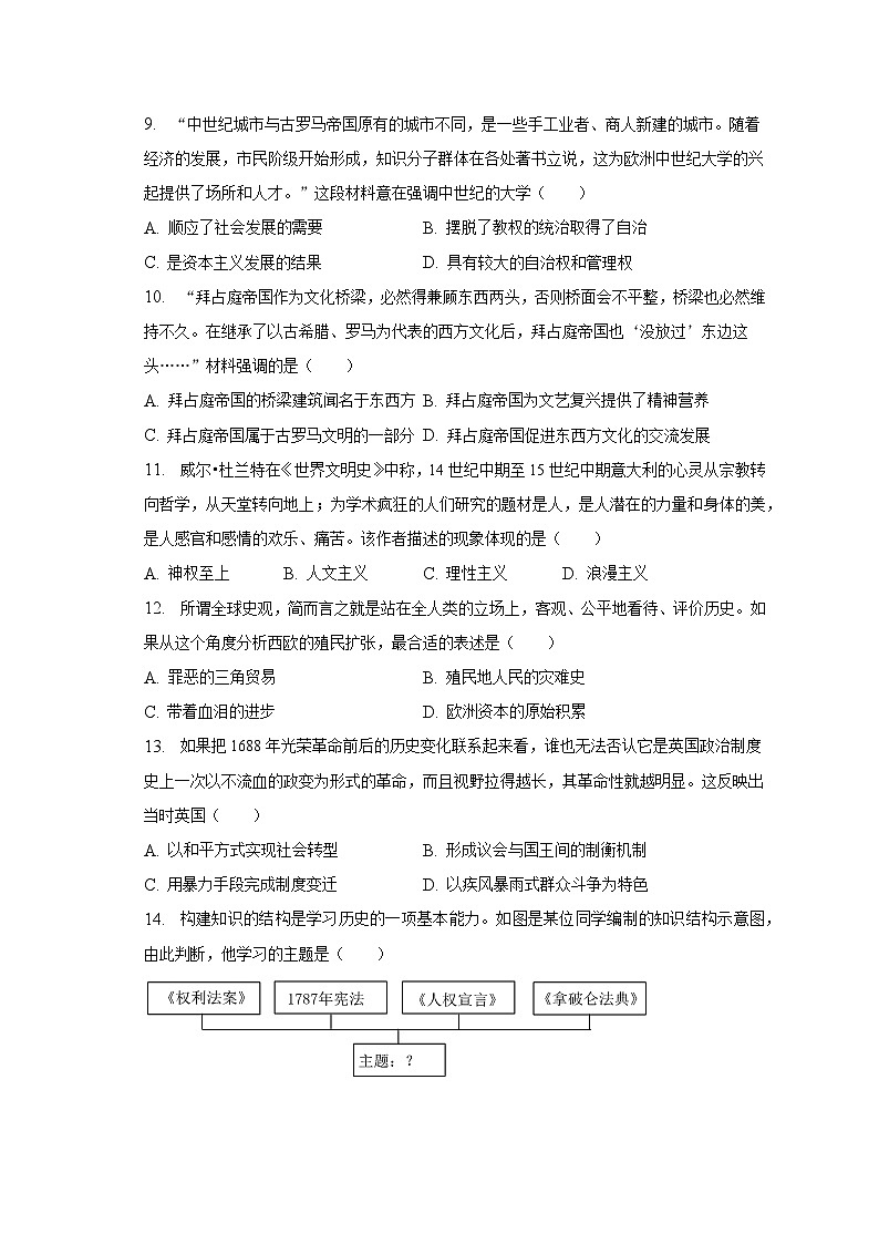 2022-2023学年广东省江门市蓬江区九年级（上）期末历史试卷（含解析）03