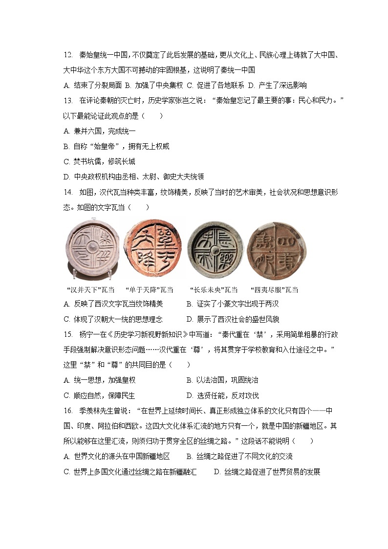 2022-2023学年广东省珠海市斗门区七年级（上）期末历史试卷（含解析）第3页