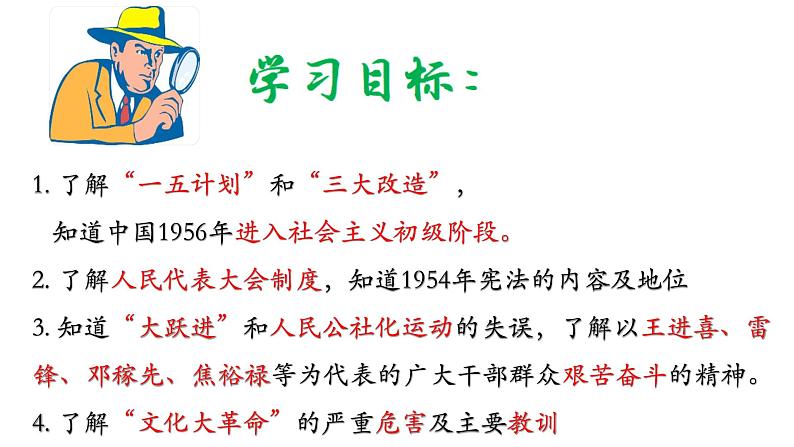 第二单元 社会主义制度的建立与社会主义建设的探索课件PPT第2页