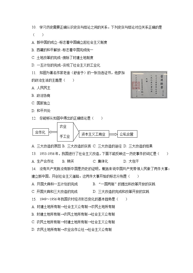 2022-2023学年辽宁省鞍山市铁东区华育外国语实验学校八年级（下）竞赛历史试卷（4月份）（含解析）03