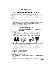 2023年陕西省榆林市子洲县张家港希望中学中考三模历史试题