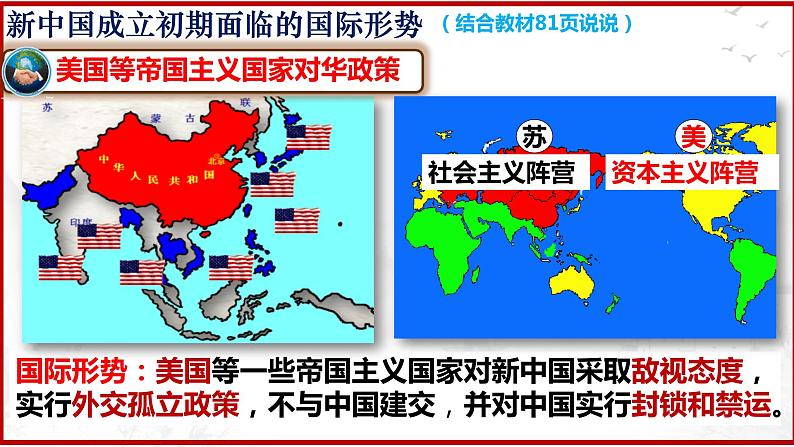 第16课 独立自主的和平外交【课件】第7页