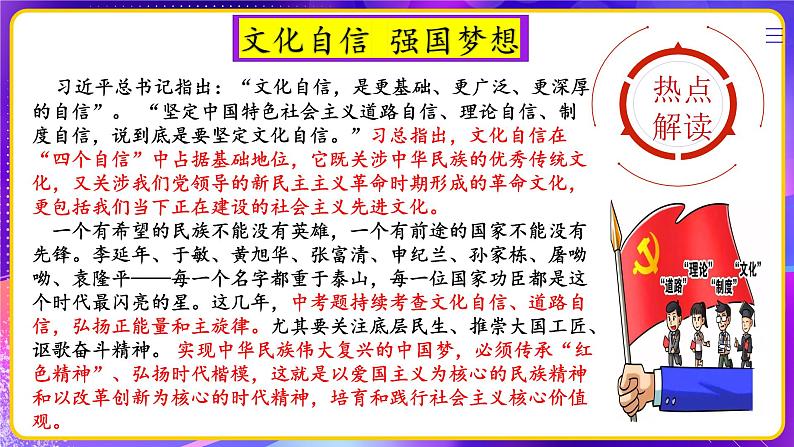 专题03文化自信+强国梦想【时政热点】一遍通-2023年中考历史临考冲刺终极攻略课件PPT04