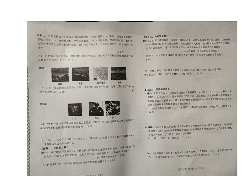 辽宁省大连市金州区2022-2023学年部编版八年级下学期5月期中历史试题03