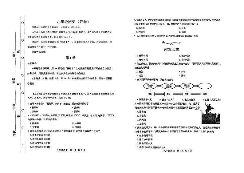 2023年天津红桥区中考二模历史试卷【含答案PDF高清版】01