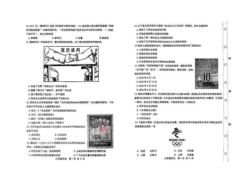 2023年天津红桥区中考二模历史试卷【含答案PDF高清版】02