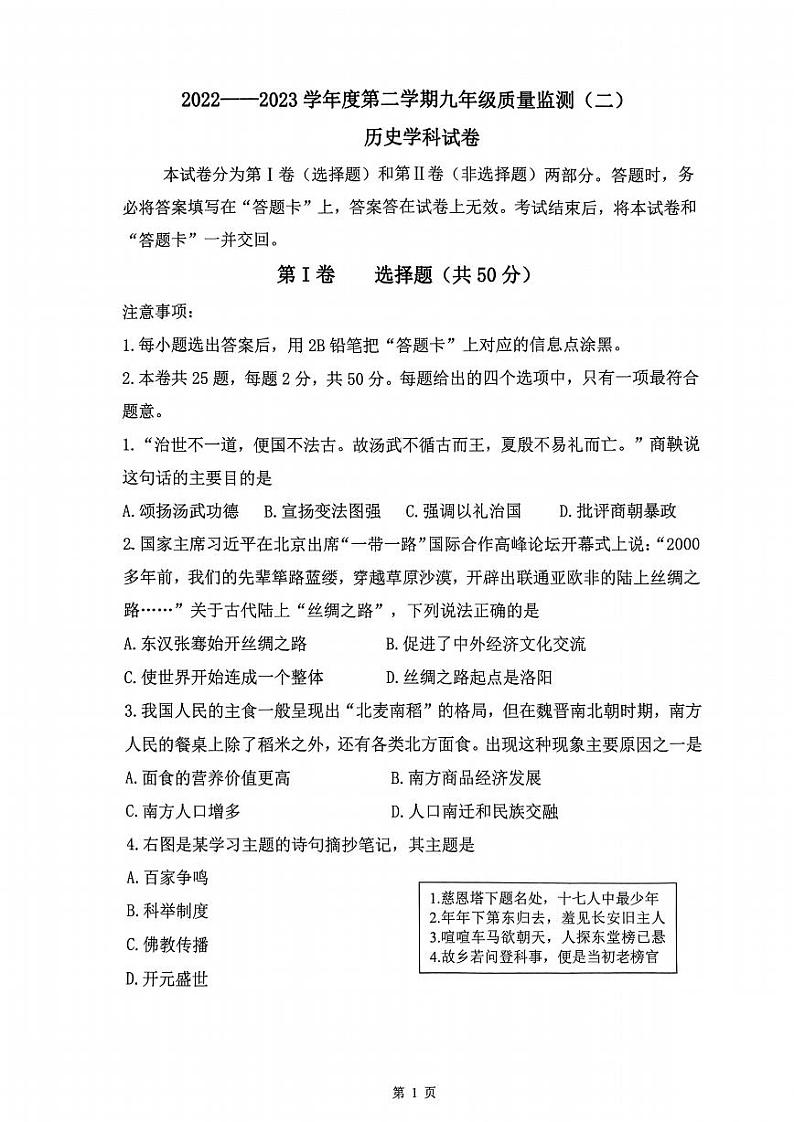 2023天津南开区中考二模历史试卷【含答案PDF版】第1页