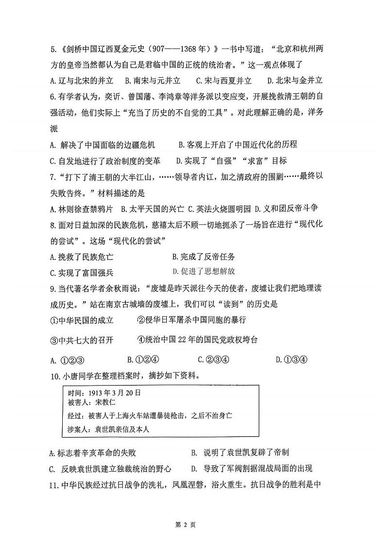 2023天津南开区中考二模历史试卷【含答案PDF版】第2页
