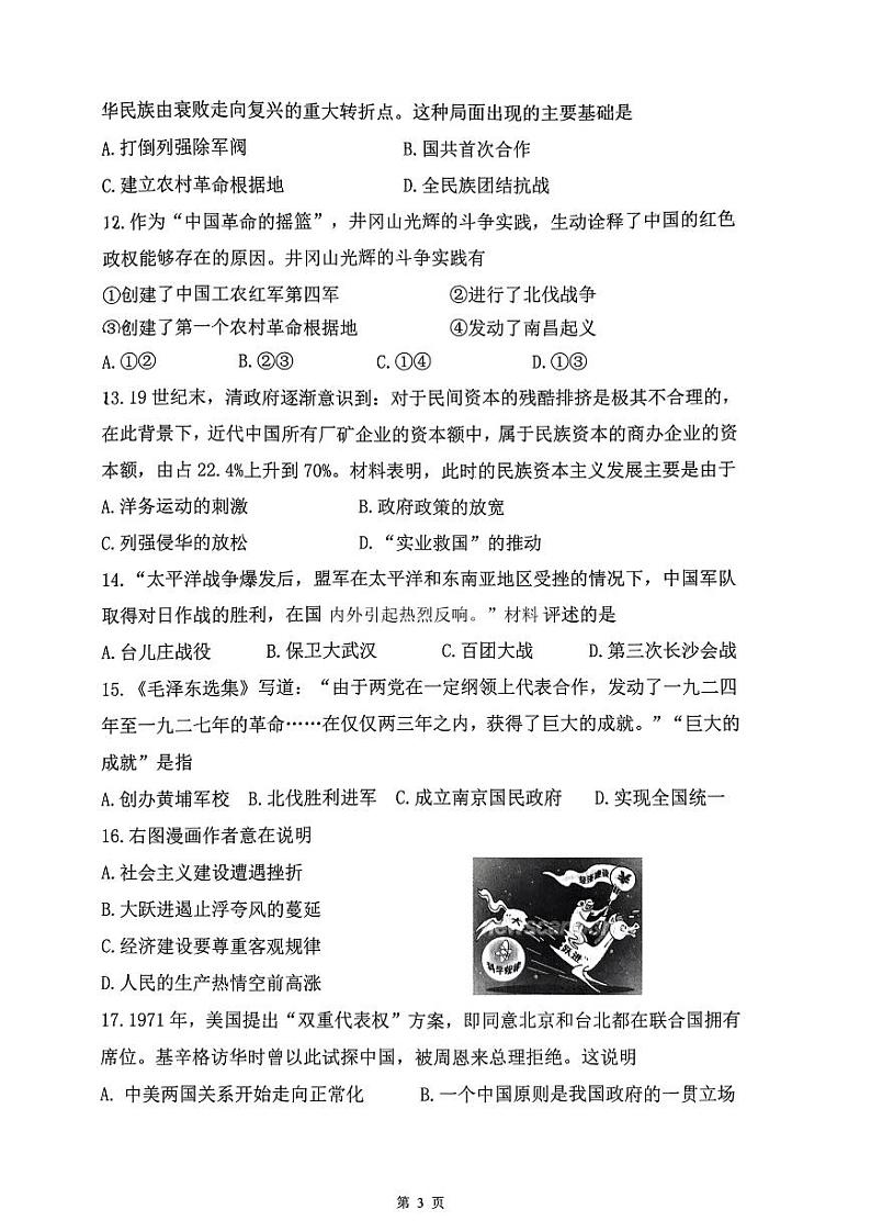 2023天津南开区中考二模历史试卷【含答案PDF版】第3页