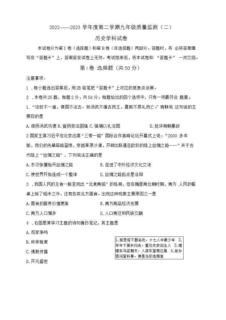 2023天津南开区中考二模历史试卷【含答案可编辑】第1页