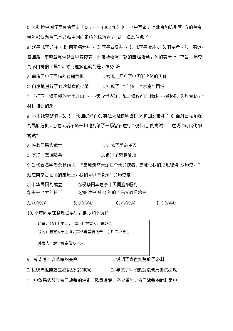 2023天津南开区中考二模历史试卷【含答案可编辑】第2页