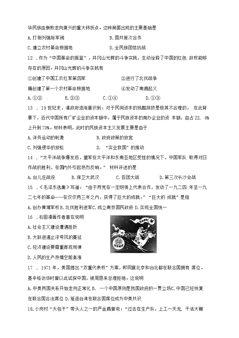 2023天津南开区中考二模历史试卷【含答案可编辑】第3页