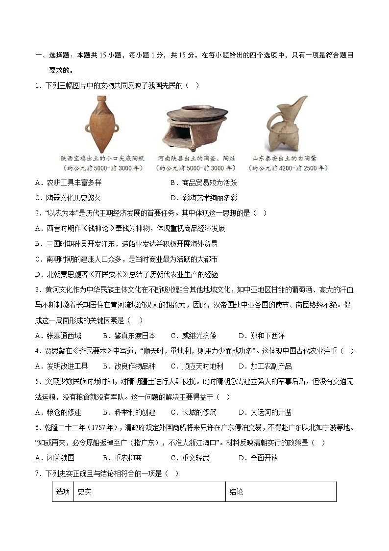 必刷卷02-2023年中考历史考前信息必刷卷（重庆专用）（原卷版）第2页