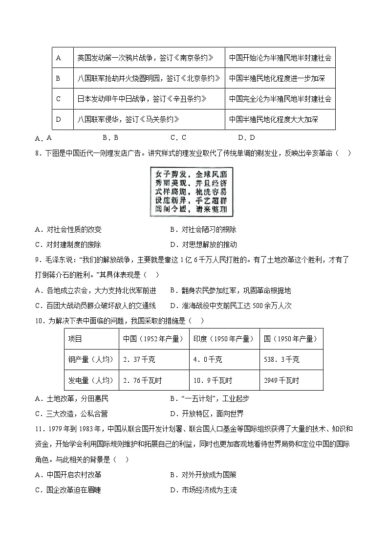 必刷卷02-2023年中考历史考前信息必刷卷（重庆专用）（原卷版）第3页