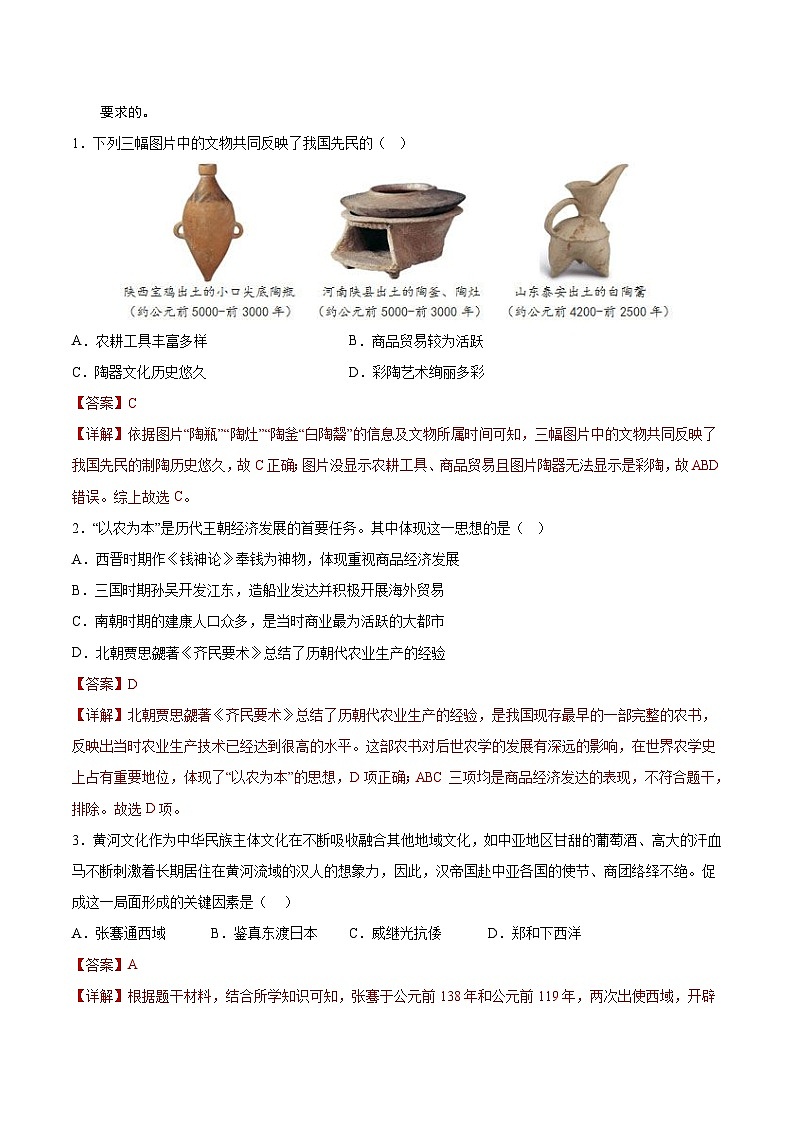 必刷卷02-2023年中考历史考前信息必刷卷（重庆专用）（解析版）第2页