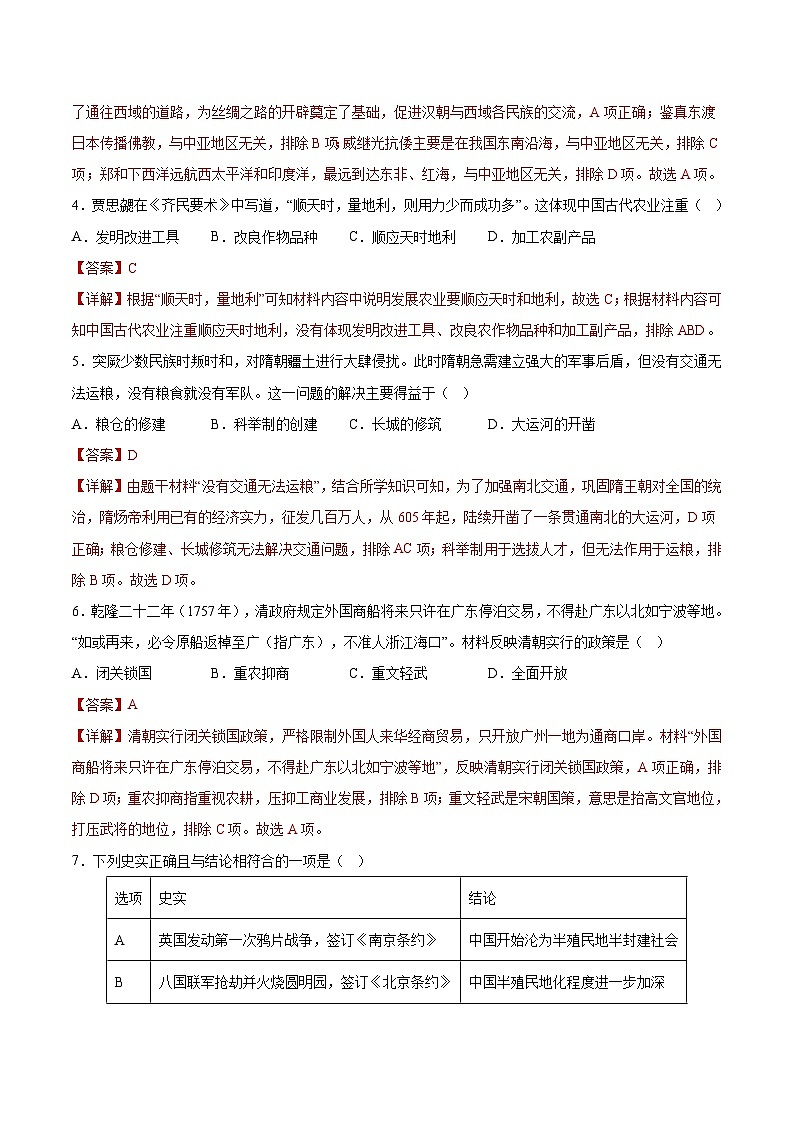 必刷卷02-2023年中考历史考前信息必刷卷（重庆专用）（解析版）第3页