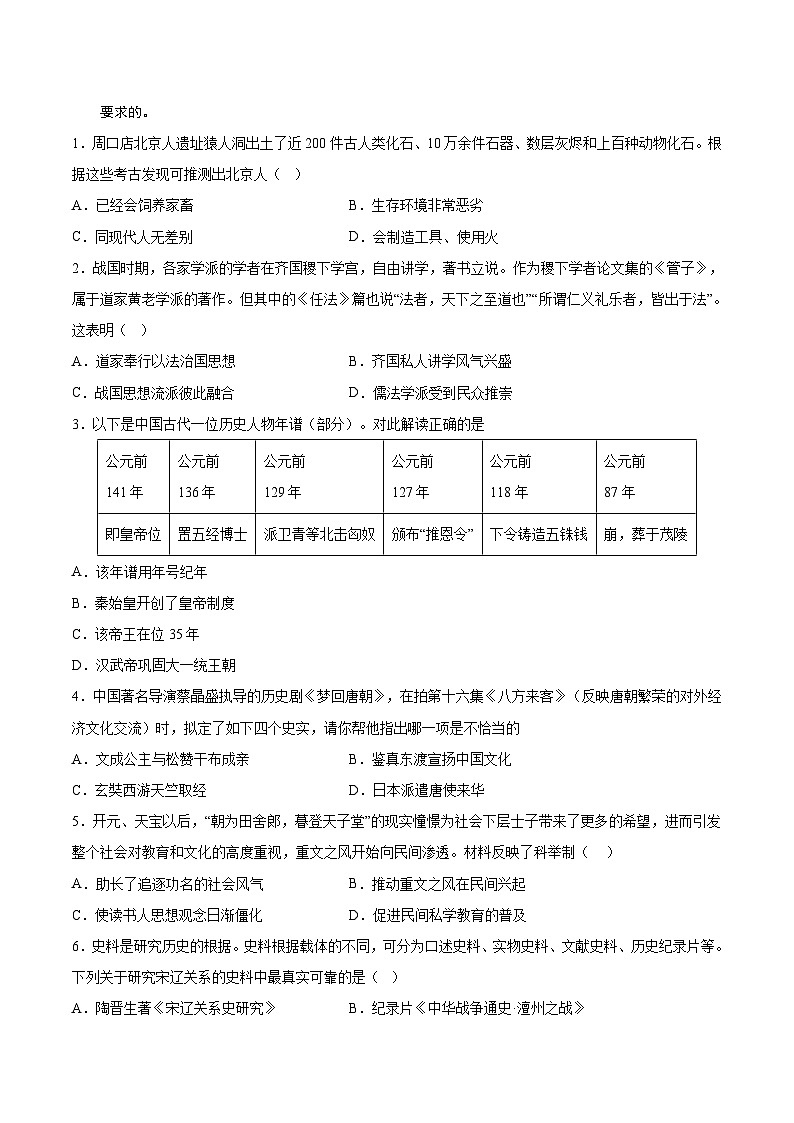 必刷卷03-2023年中考历史考前信息必刷卷（重庆专用）02