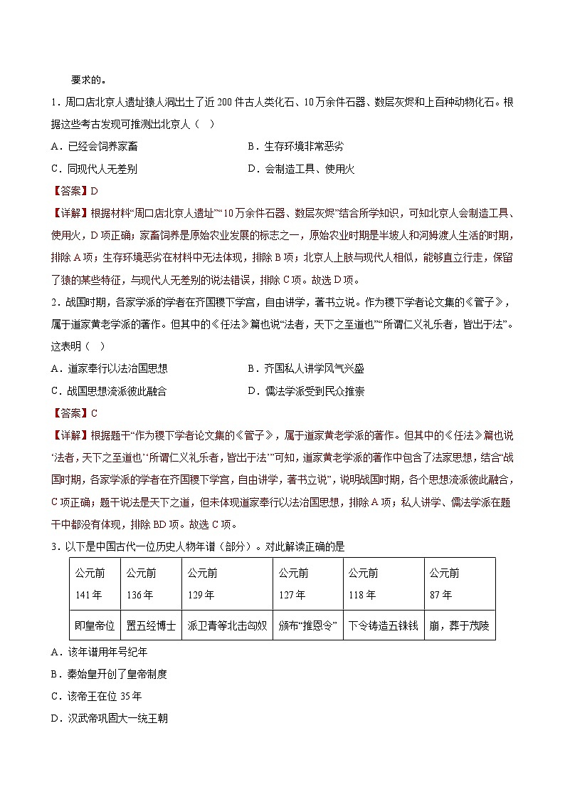 必刷卷03-2023年中考历史考前信息必刷卷（重庆专用）02