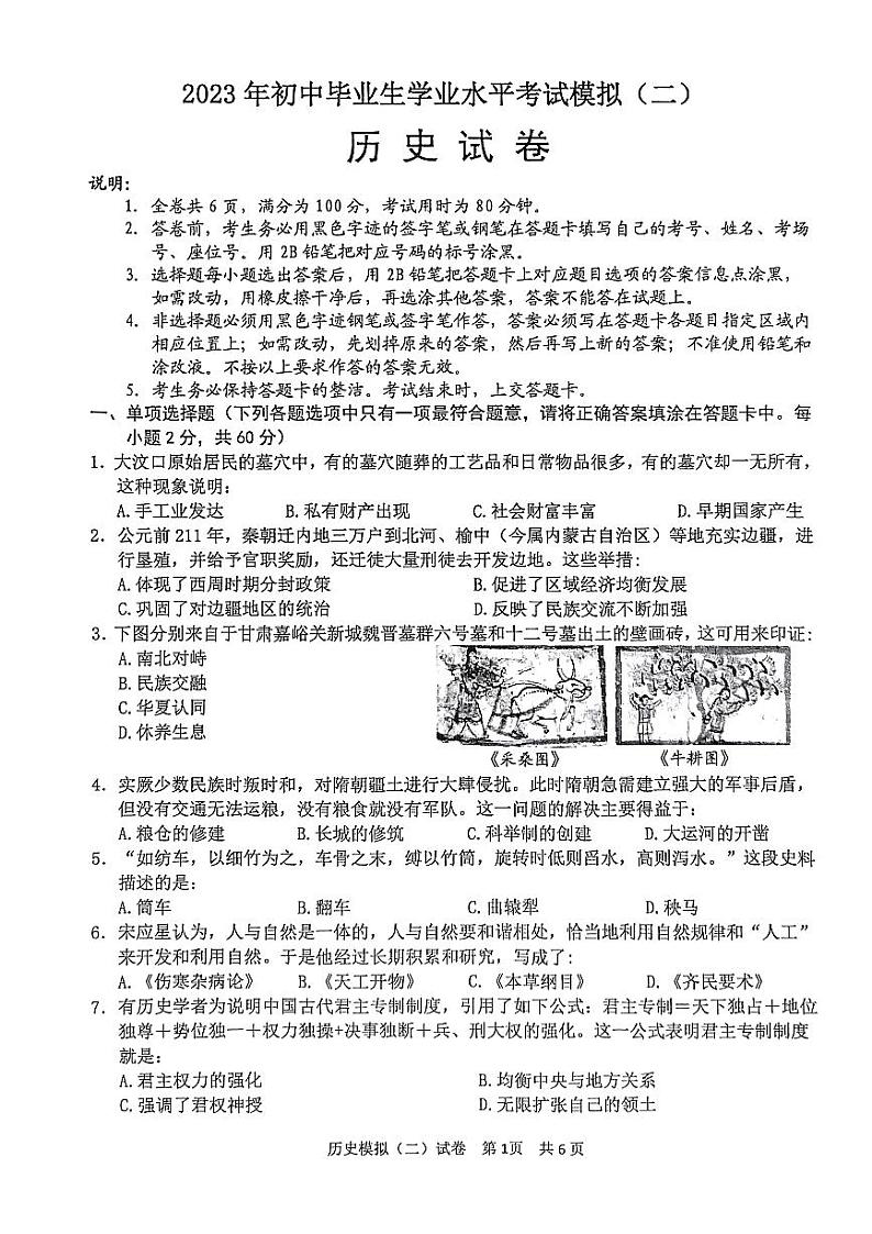 2023年广东省清远市英德市中考二模历史试题01