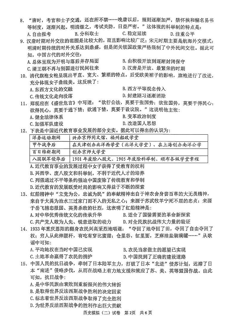 2023年广东省清远市英德市中考二模历史试题02
