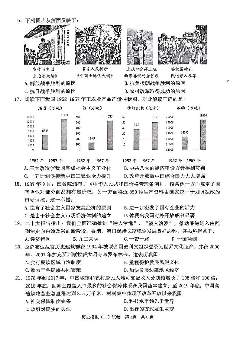 2023年广东省清远市英德市中考二模历史试题03