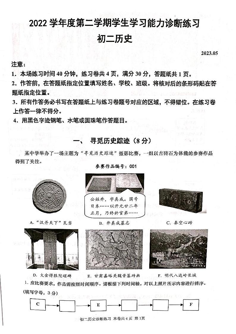 2023年上海市虹口区（五四学制）中考二模历史试题01