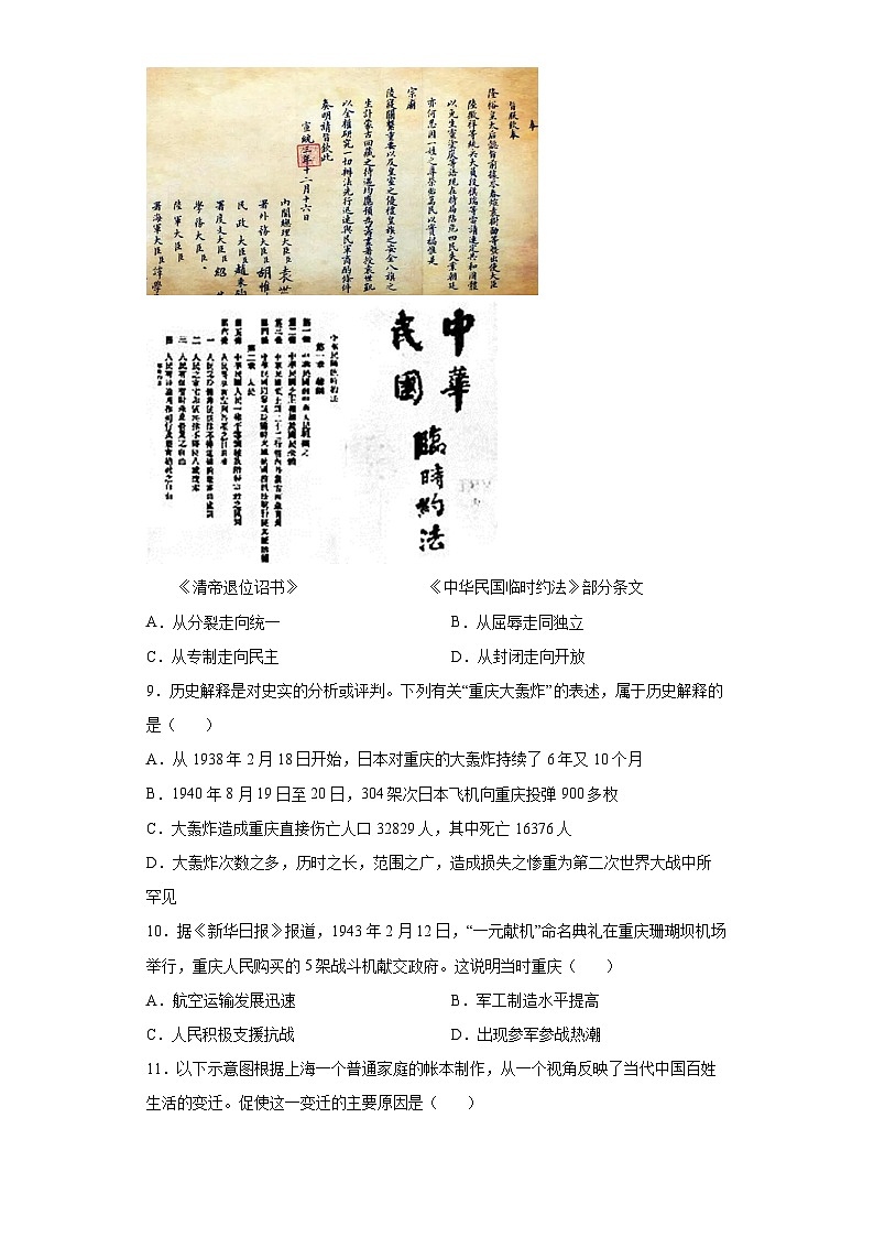 2022年重庆市_中考历史真题（A卷）含答案和解析03