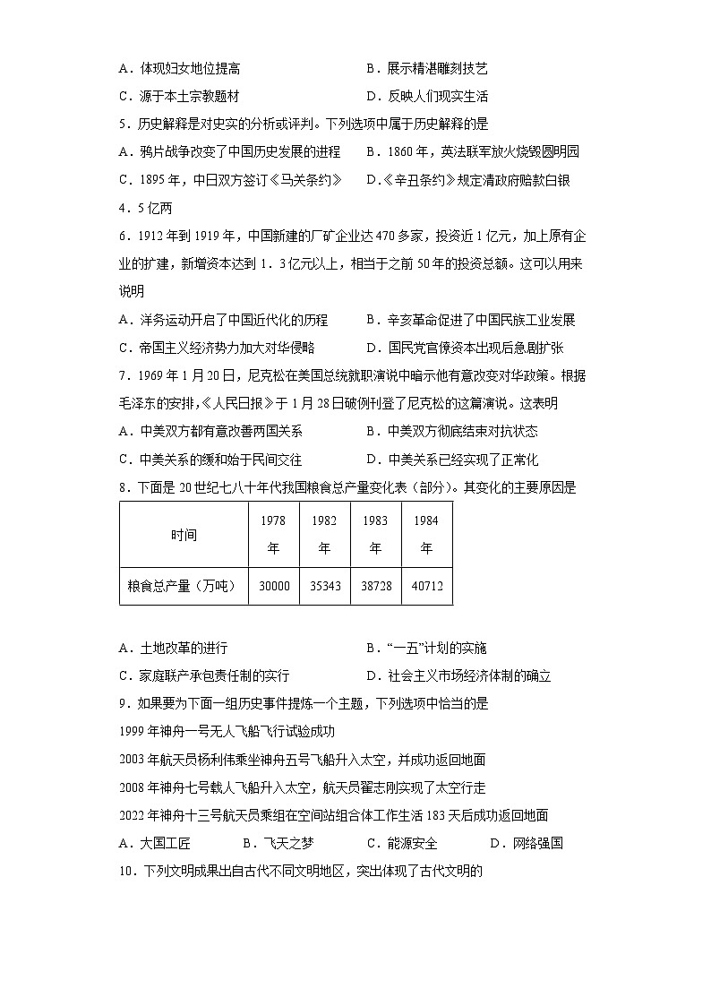 2022年重庆市_中考历史真题（B卷）含答案和解析02