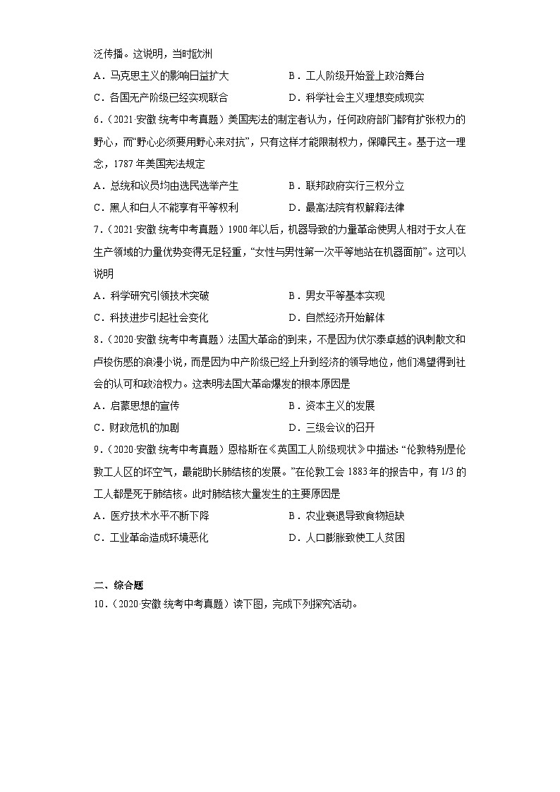 安徽省2020-2022三年中考历史真题分类汇编-04世界古代史、世界近代史第2页