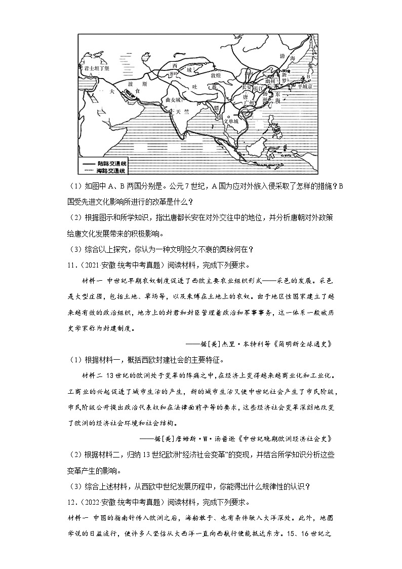 安徽省2020-2022三年中考历史真题分类汇编-04世界古代史、世界近代史第3页