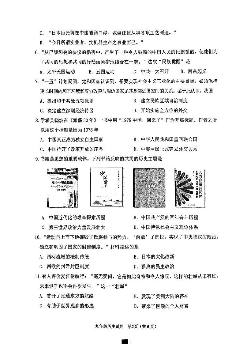 2023年九年级联盟考试模拟(二)历史试题(含答案)第2页