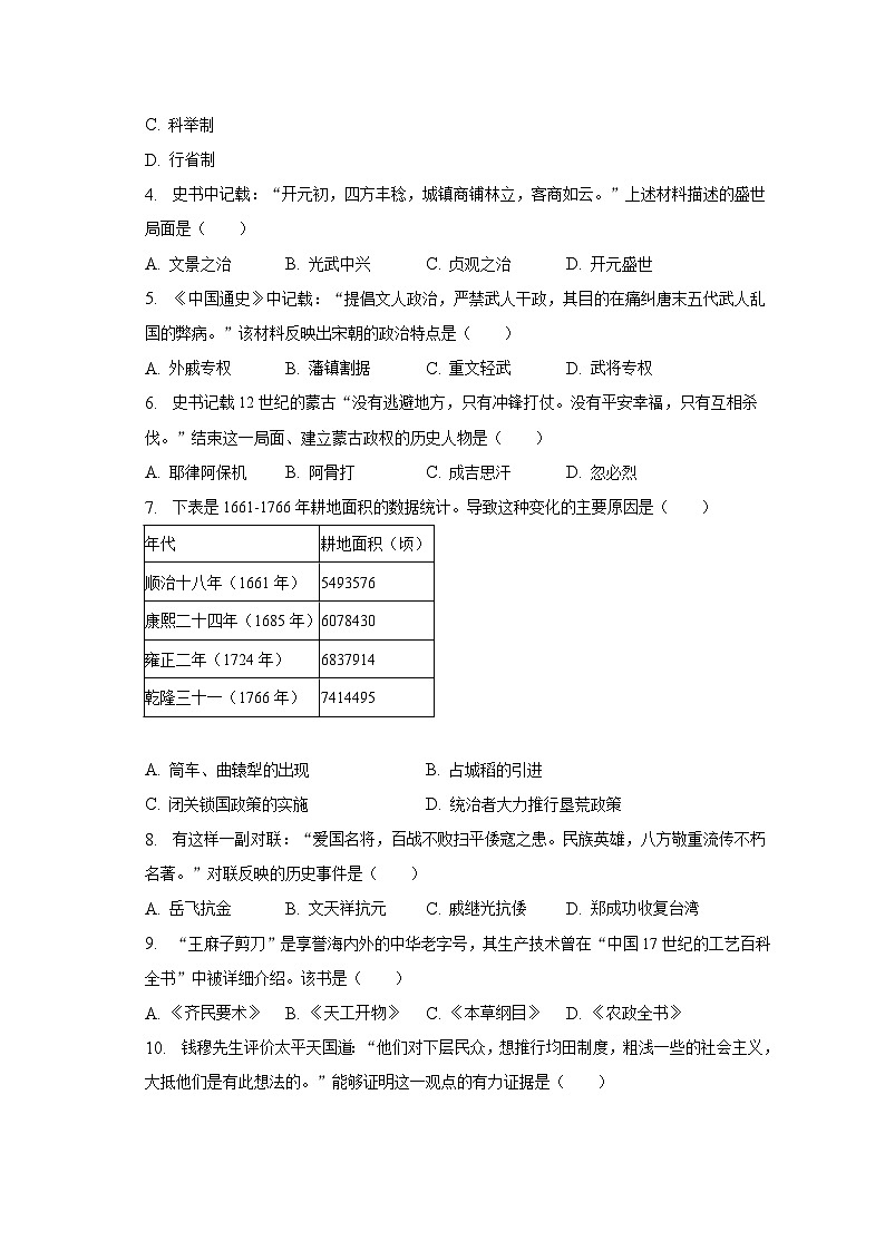2023年山东省济南市市中区中考历史二模试卷（含解析）02