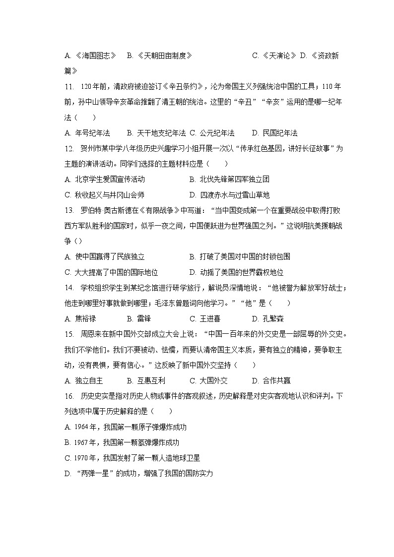 2023年山东省济南市市中区中考历史二模试卷（含解析）03