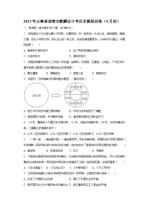 2023年云南省曲靖市麒麟区中考历史模拟试卷（4月份）（含解析）
