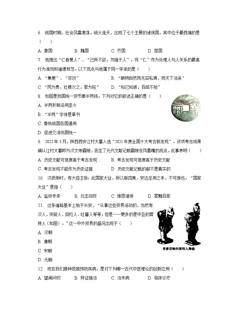 2022-2023学年天津市河西区七年级（下）期中历史试卷（含解析）02