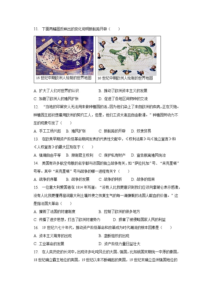 2022-2023学年海南省临高县九年级（上）期末历史试卷（含解析）03