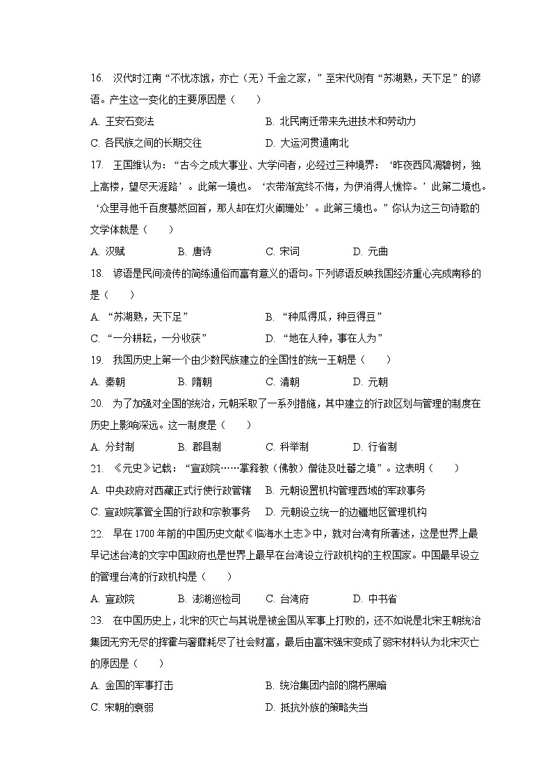 2022-2023学年河南省郑州市新郑市七年级（下）期中历史试卷（含解析）03