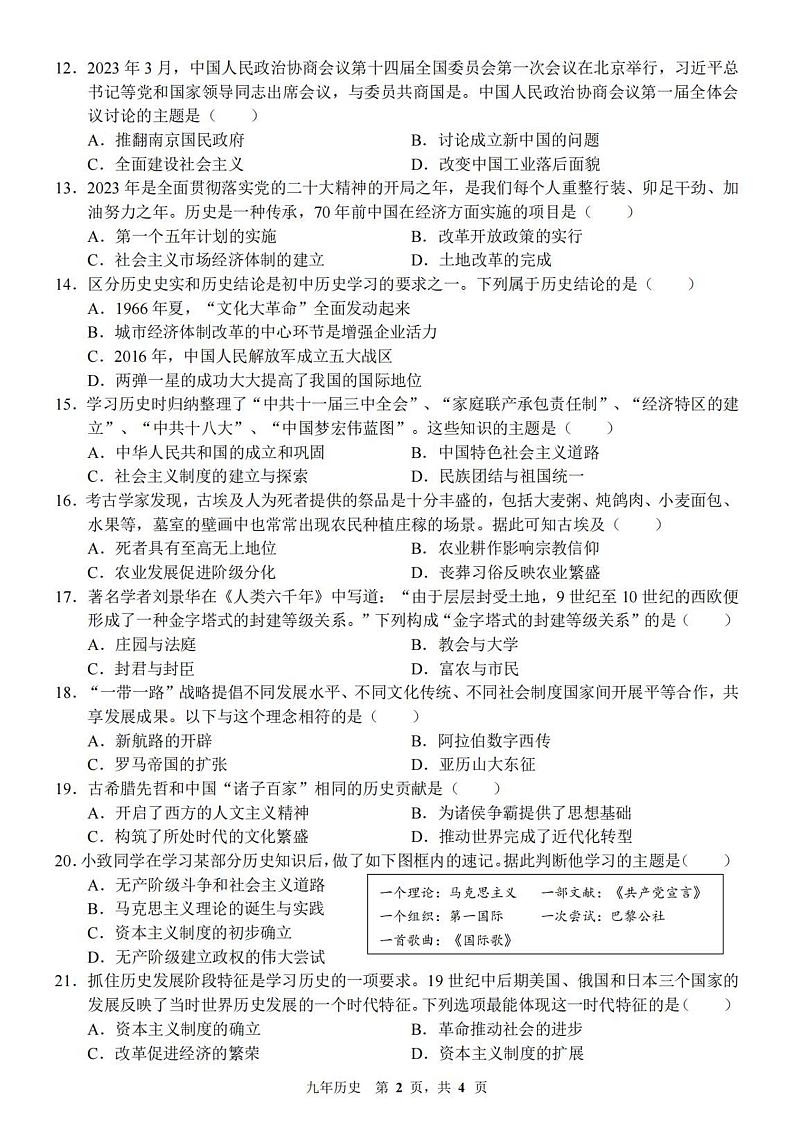 2023+年吉林省长春市长春新区中考一模历史试题02