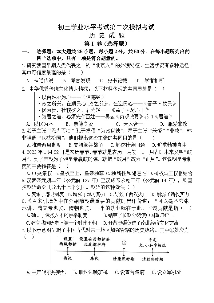 2023年山东省滨州市惠民县中考二模历史试题01