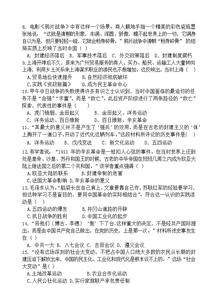 2023年山东省滨州市惠民县中考二模历史试题02