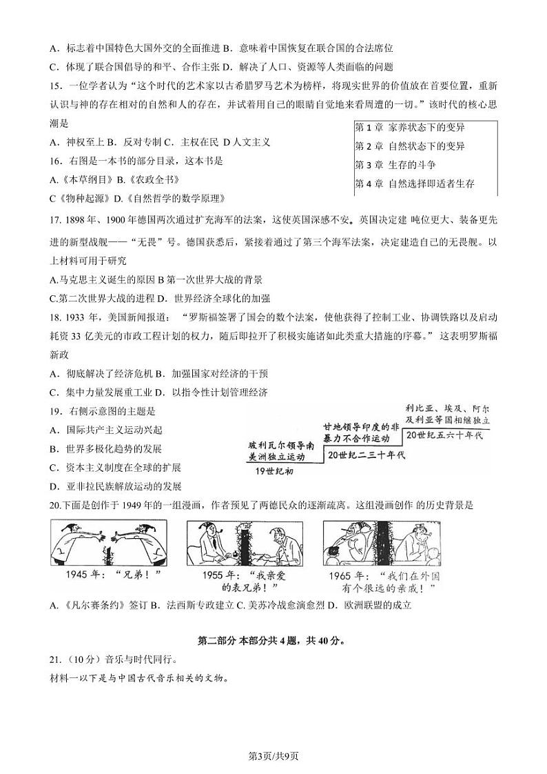 北京丰台区2023届九年级中考一模历史试卷+答案03