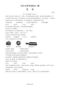 北京平谷区2023届九年级中考一模历史试卷+答案