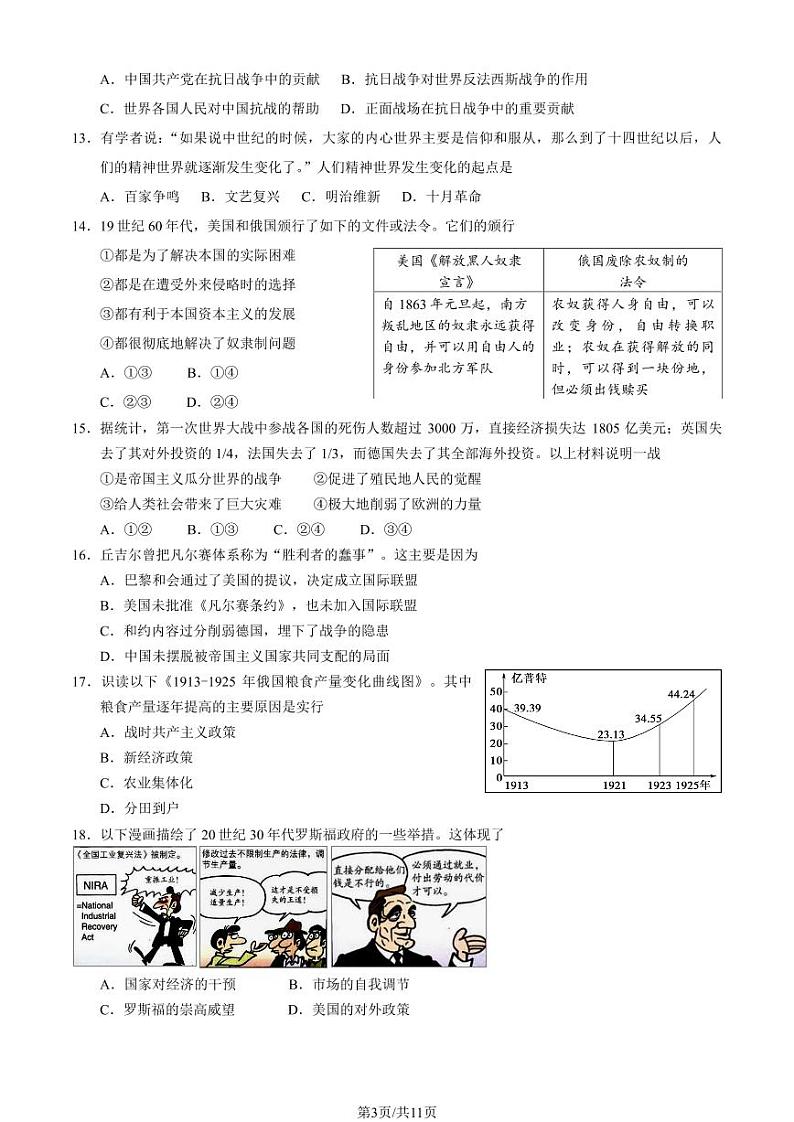 北京石景山区2023届九年级中考一模历史试卷+答案03