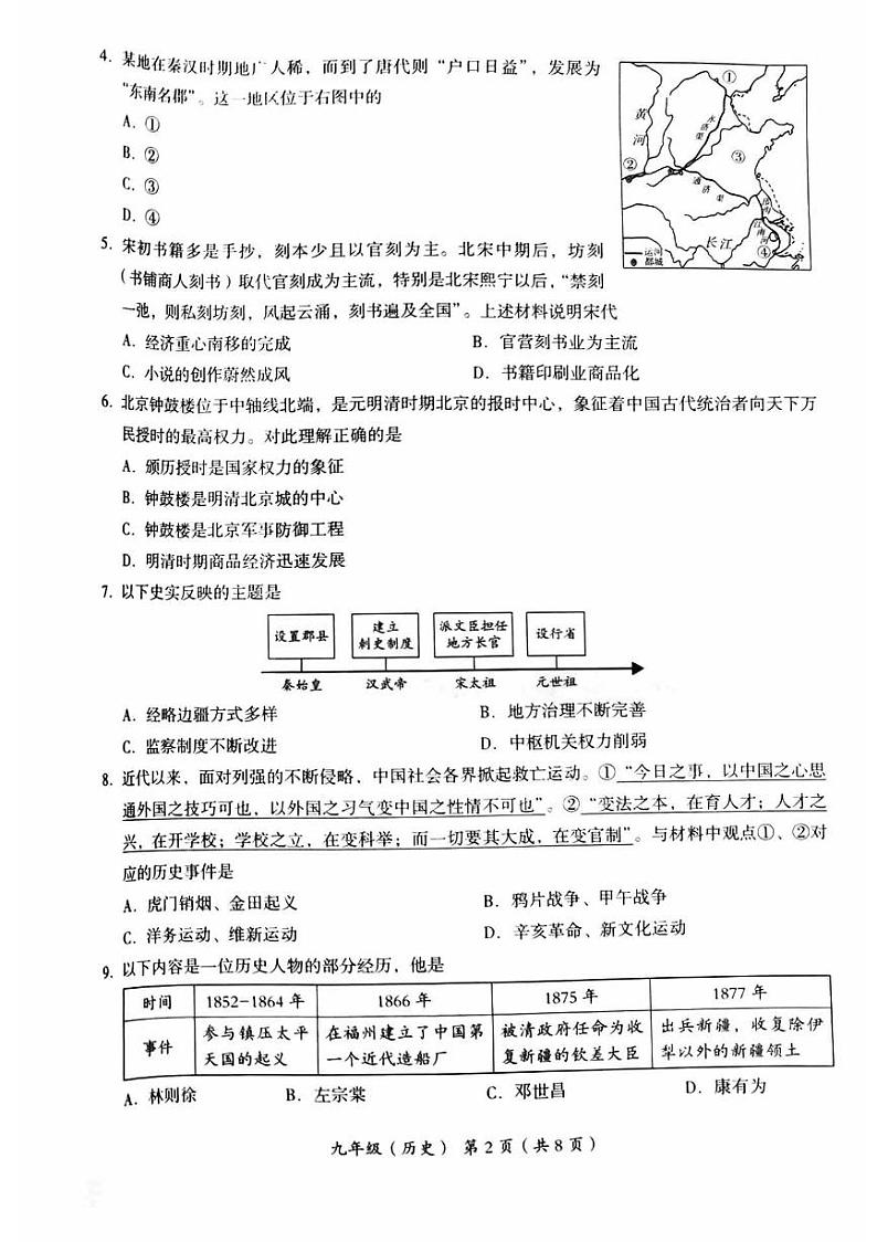 北京市海淀区2023届九年级中考一模历史试卷+答案第2页