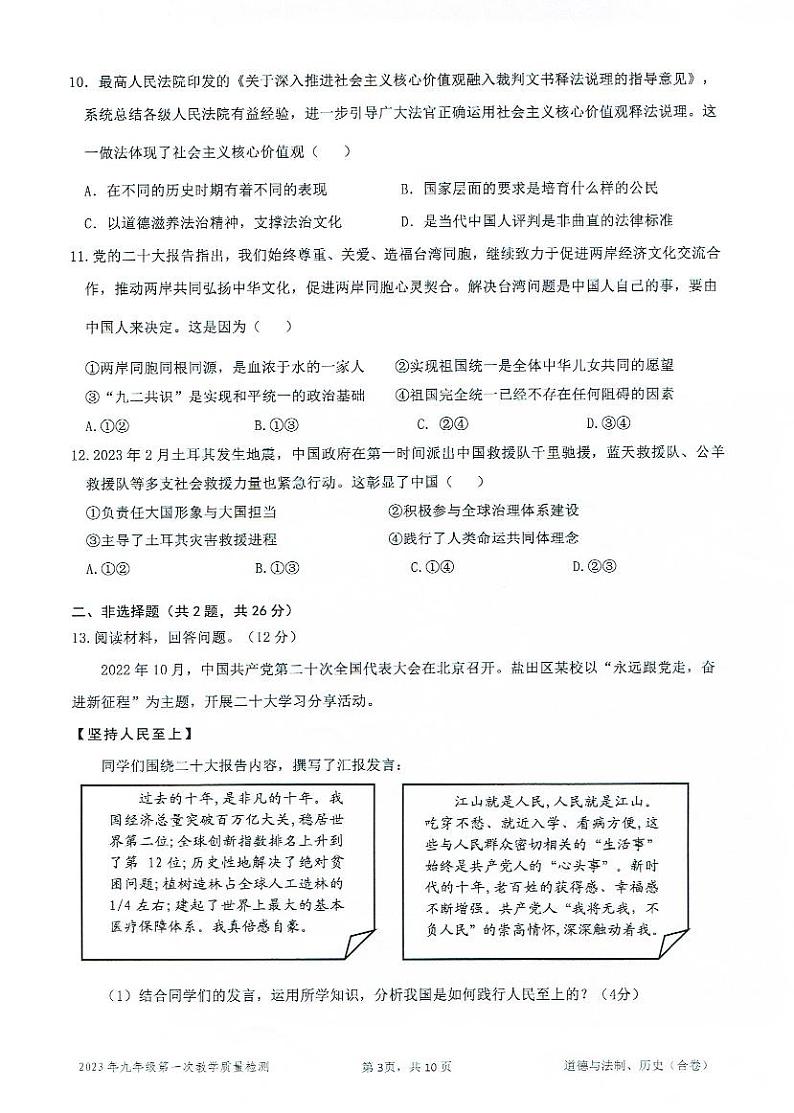 广东深圳盐田区2023届九年级中考二模道德与法治历史试卷+答案第3页