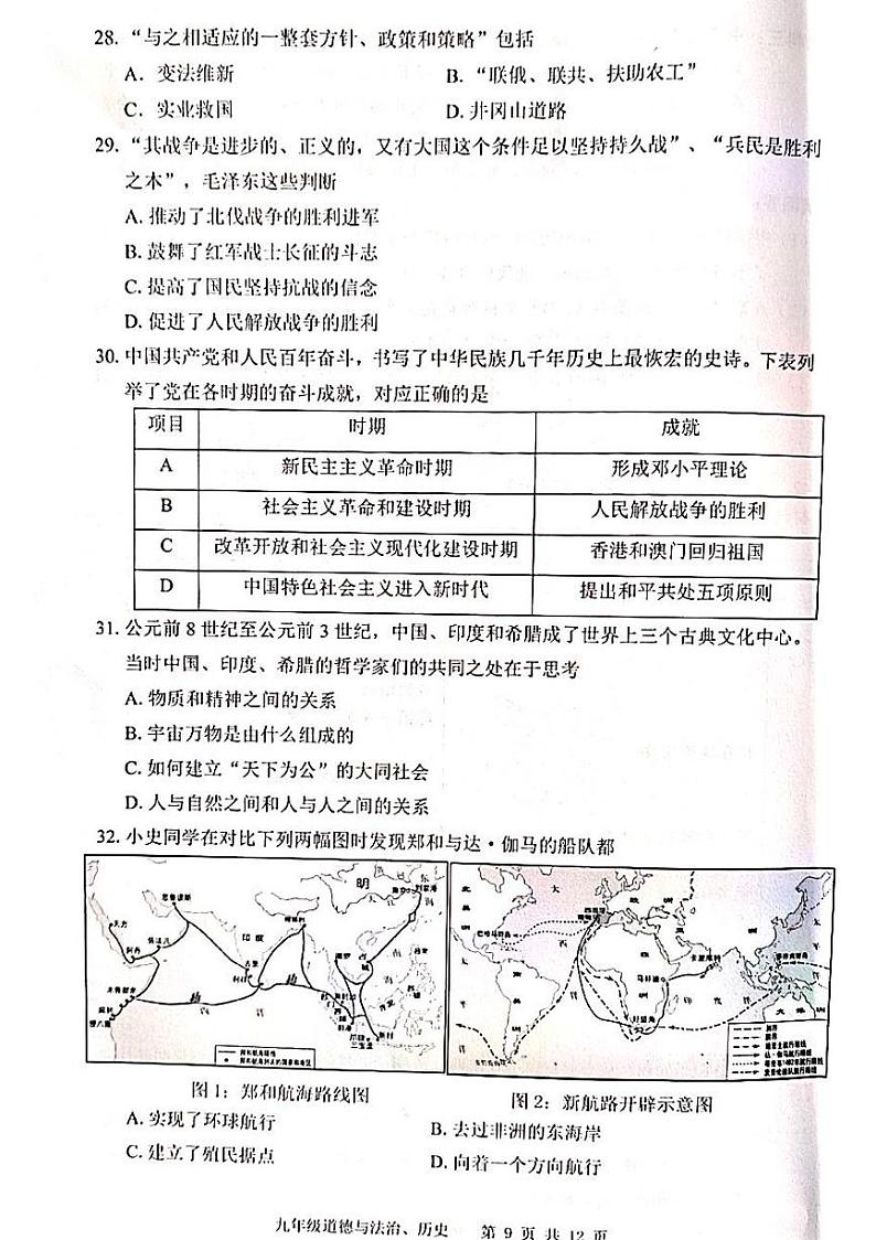 广东深圳宝安区2023届九年级中考二模历史试卷+答案第3页